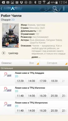 Линия кино android App screenshot 1