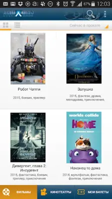Линия кино android App screenshot 2